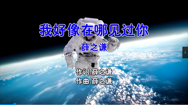 【米柒视频网】薛之谦 – 我好像在哪见过你 (Dj小覃 ProgHouse Mix国语男) 现场 [www.mqmix.com].mp4