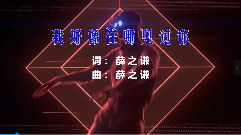 【米柒视频网】薛之谦 – 我好像在哪见过你 (Dj阿福 ProgHouse Mix) 现场mv [www.mqmix.com].mp4