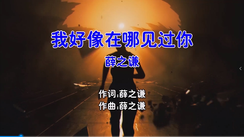 【米柒视频网】薛之谦 – 我好像在哪见过你 (Dj阿福 ProgHouse Mix国语男)v2 现场 [www.mqmix.com].mp4