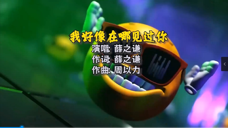 【米柒视频网】薛之谦 – 我好像在哪见过你(Dj海文 LakHouseMix)Mix) 影视vj [www.mqmix.com].mp4