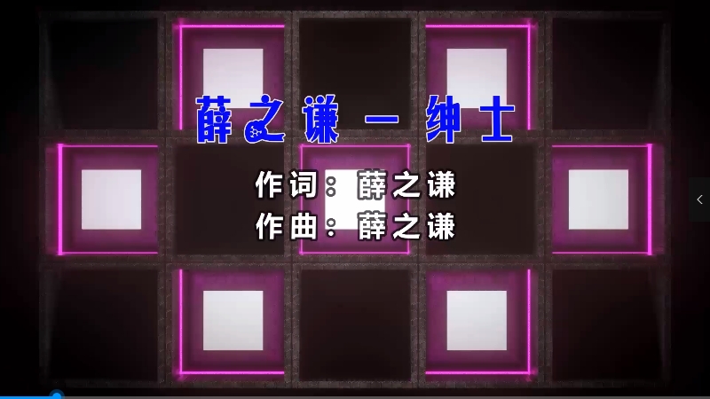 【米柒视频网】薛之谦 – 绅士 (DjGK小明 FunkyHouse Mix) vj素材 [www.mqmix.com].mp4