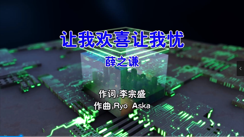 【米柒视频网】薛之谦 – 让我欢喜让我忧 (Dj小罗 ProgHouse Mix国语男) 现场 [www.mqmix.com].mp4