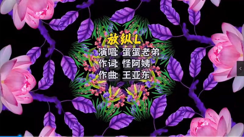 【米柒视频网】蛋蛋老弟 – 放纵L(Dj小Ye Electro Mix) 热舞vj [www.mqmix.com].mp4