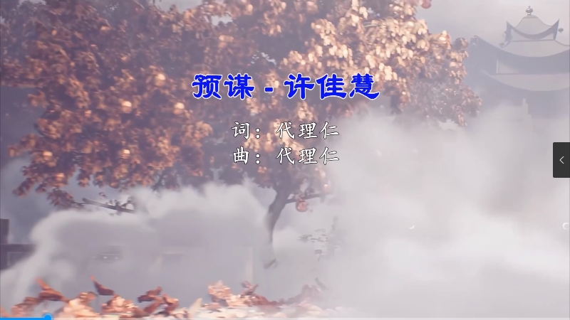 【米柒视频网】许佳慧 – 预谋 (DjGK小明vsDj小秋 LakHouse Mix) vj素材 [www.mqmix.com].mp4