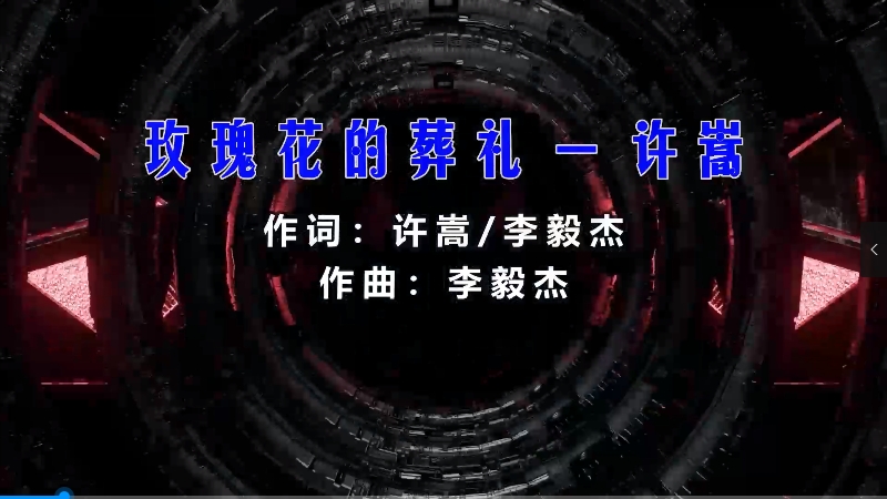 【米柒视频网】许嵩 – 玫瑰花的葬礼 (Dj小M ProgHouse Mix) 素材vj [www.mqmix.com].mp4