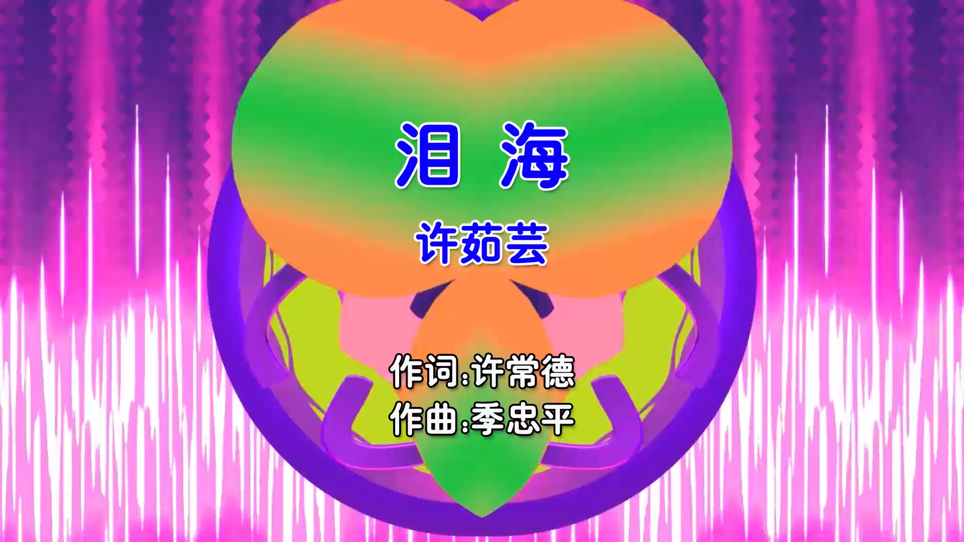 【米柒视频网】许茹芸 – 泪海 (Dj小蜜蜂 ProgHouse Mix国语女) 现场 [www.mqmix.com].mp4
