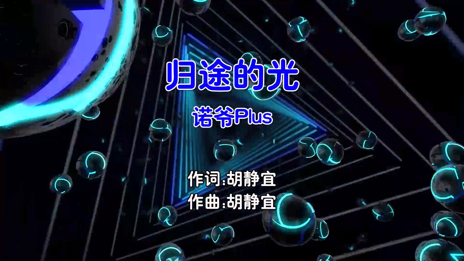 【米柒视频网】诺爷Plus – 归途的光 (Dj阿二 ProgHouse Mix国语女) 风景 [www.mqmix.com].mp4