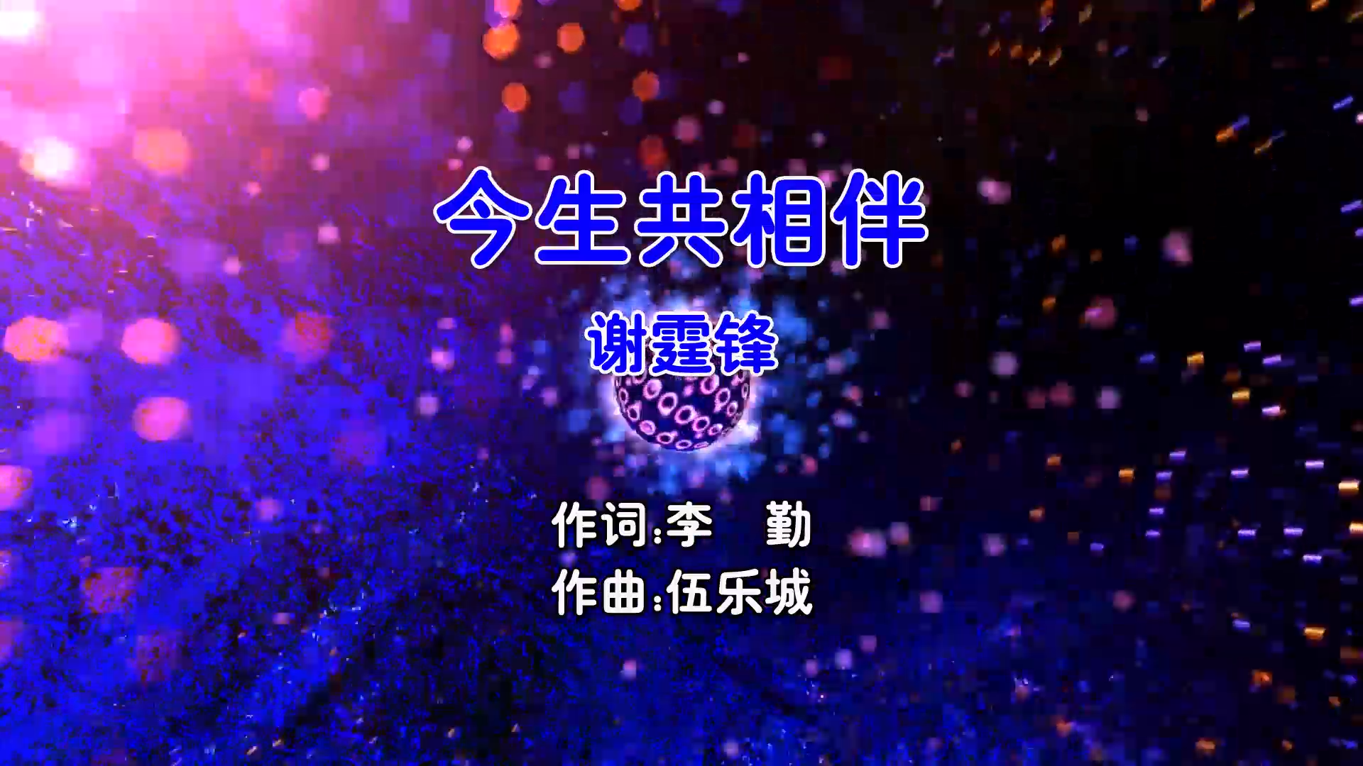 【米柒视频网】谢霆锋 – 今生共相伴 (DjAqing ProgHouse Mix国语男) 现场 [www.mqmix.com].mp4