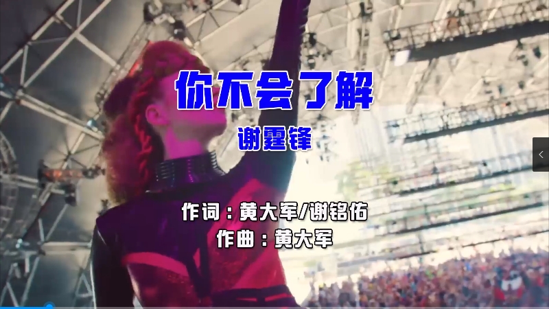 【米柒视频网】谢霆锋 – 你不会了解 (Dj辉总 ProgHouse Mix国语男) 影视 [www.mqmix.com].mp4