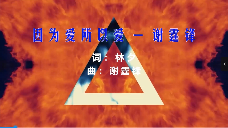 【米柒视频网】谢霆锋 – 因为爱所以爱 (Dj阿福 ProgHouse Mix) 现场mv 无心睡眠鼓 [www.mqmix.com].mp4