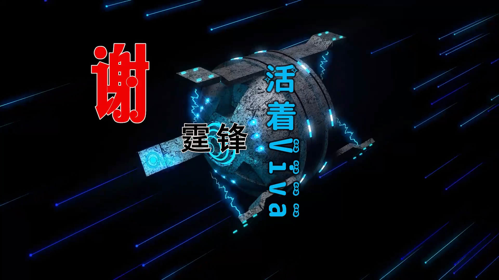 【米柒视频网】谢霆锋 – 活着Viva (Dj钉头 Electro Mix粤语) 热舞vj [www.mqmix.com].mp4