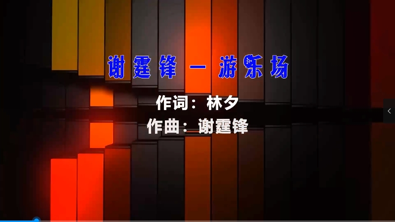 【米柒视频网】谢霆锋 – 游乐场 (Dj阿亮 VinaHouse Mix粤语) vj素材 [www.mqmix.com].mp4
