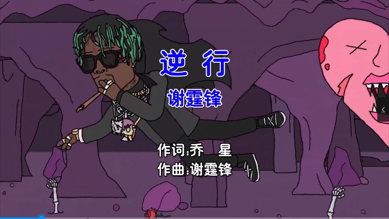 【米柒视频网】谢霆锋 – 逆行 (Dj阿耀 ProgHouse Mix粤语男) 影视 [www.mqmix.com].mp4