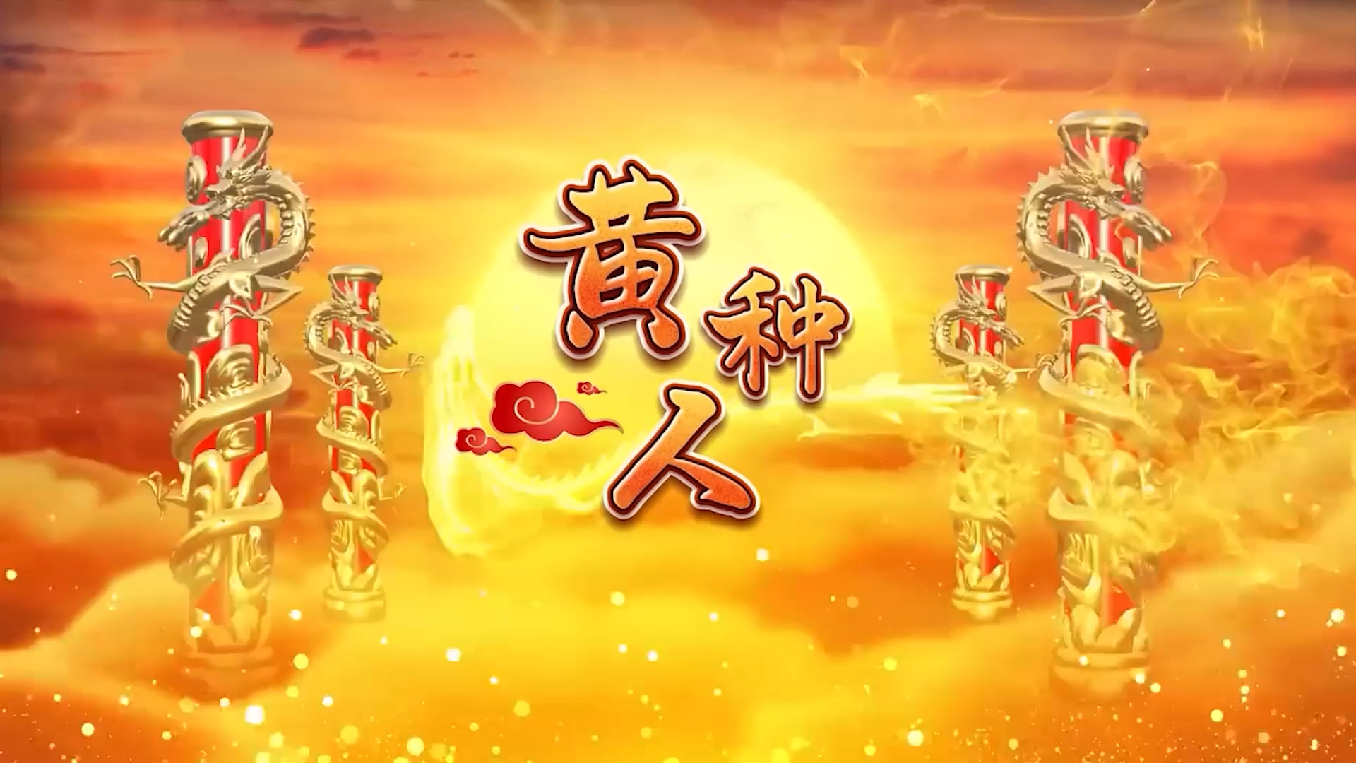 【米柒视频网】谢霆锋 – 黄种人 (Dj阿亮 VinaHouse Mix) 素材vj [www.mqmix.com].mp4