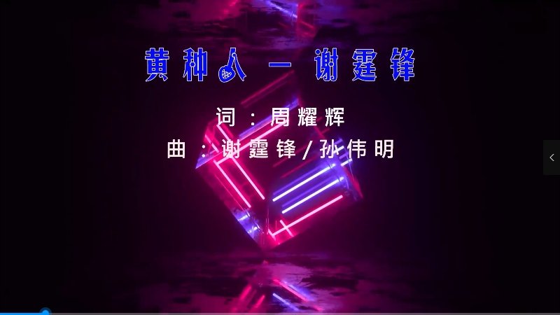 【米柒视频网】谢霆锋 – 黄种人 (DjBIN Electro Mix) 影视vj [www.mqmix.com].mp4