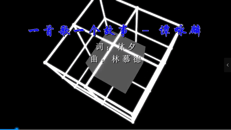 【米柒视频网】谭咏麟 – 一首歌一个故事 (Dj炮哥 ProgHouse Mix粤语) 现场mv [www.mqmix.com].mp4