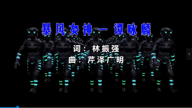 【米柒视频网】谭咏麟 – 暴风女神 (Dj阿亮 VinaHouse Mix粤语) 影视vj [www.mqmix.com].mp4