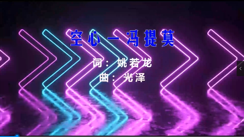 【米柒视频网】贝总订：冯提莫 – 空心 (DjWave浪 VinaHouse Mix) 素材vj  [www.mqmix.com].mp4
