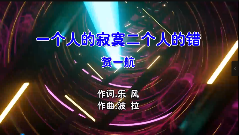 【米柒视频网】贺一航 – 一个人的寂寞二个人的错 (Dj ProgHouse Mix国语男) MV [www.mqmix.com].mp4