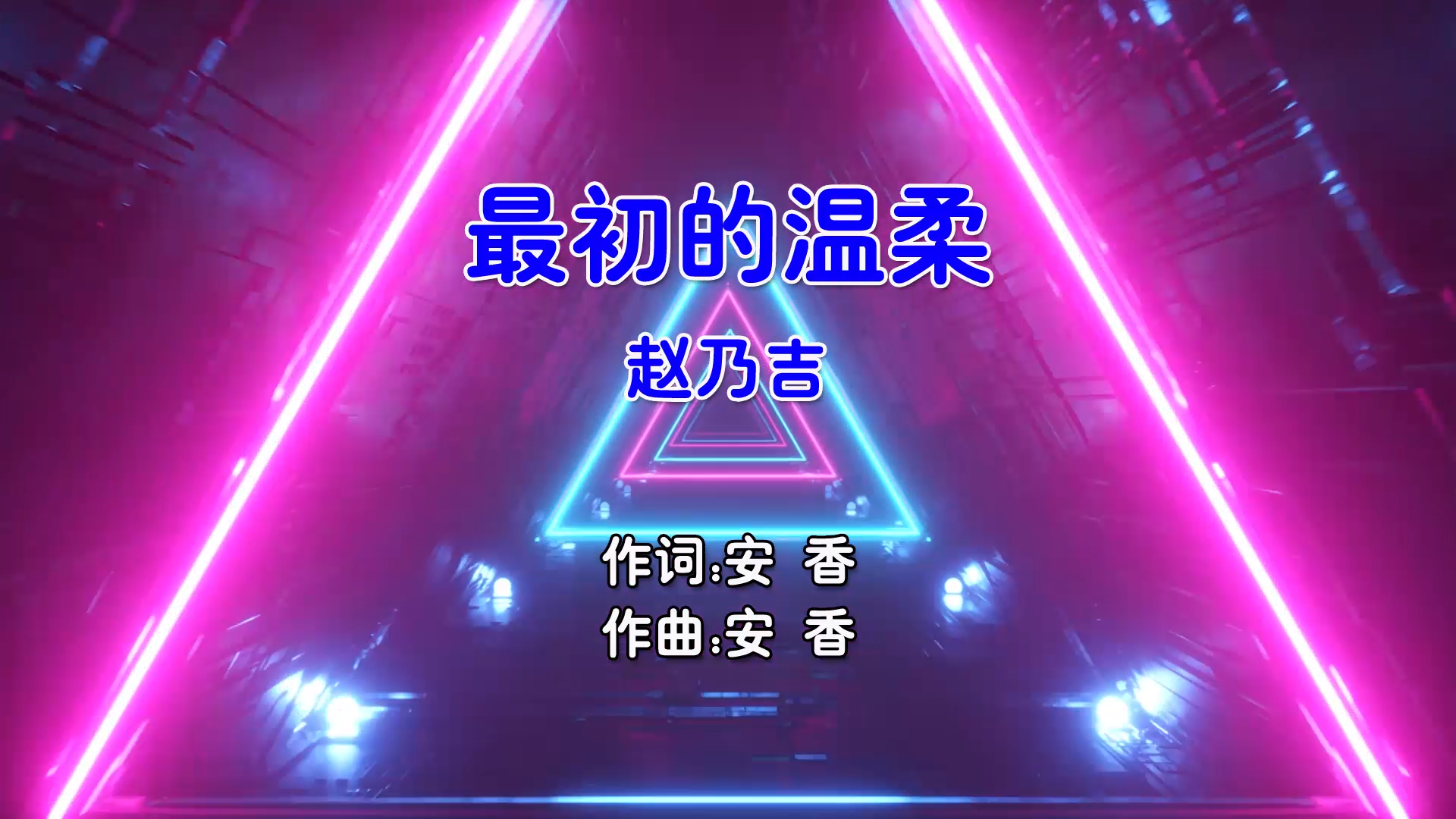 【米柒视频网】赵乃吉 – 最初的温柔 (Dj阿好vsDj阿盛 FunkyHouse Mix国语女) 影视 [www.mqmix.com].mp4