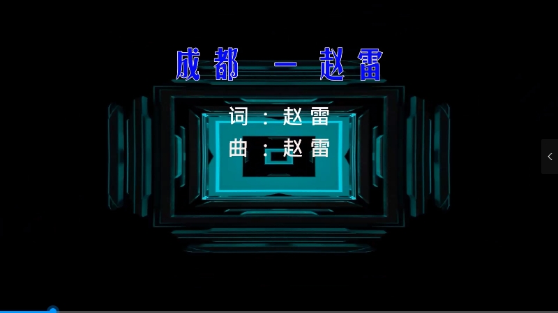 【米柒视频网】赵雷 – 成都 (Dj阿福 ProgHouse Mix) 现场mv [www.mqmix.com].mp4