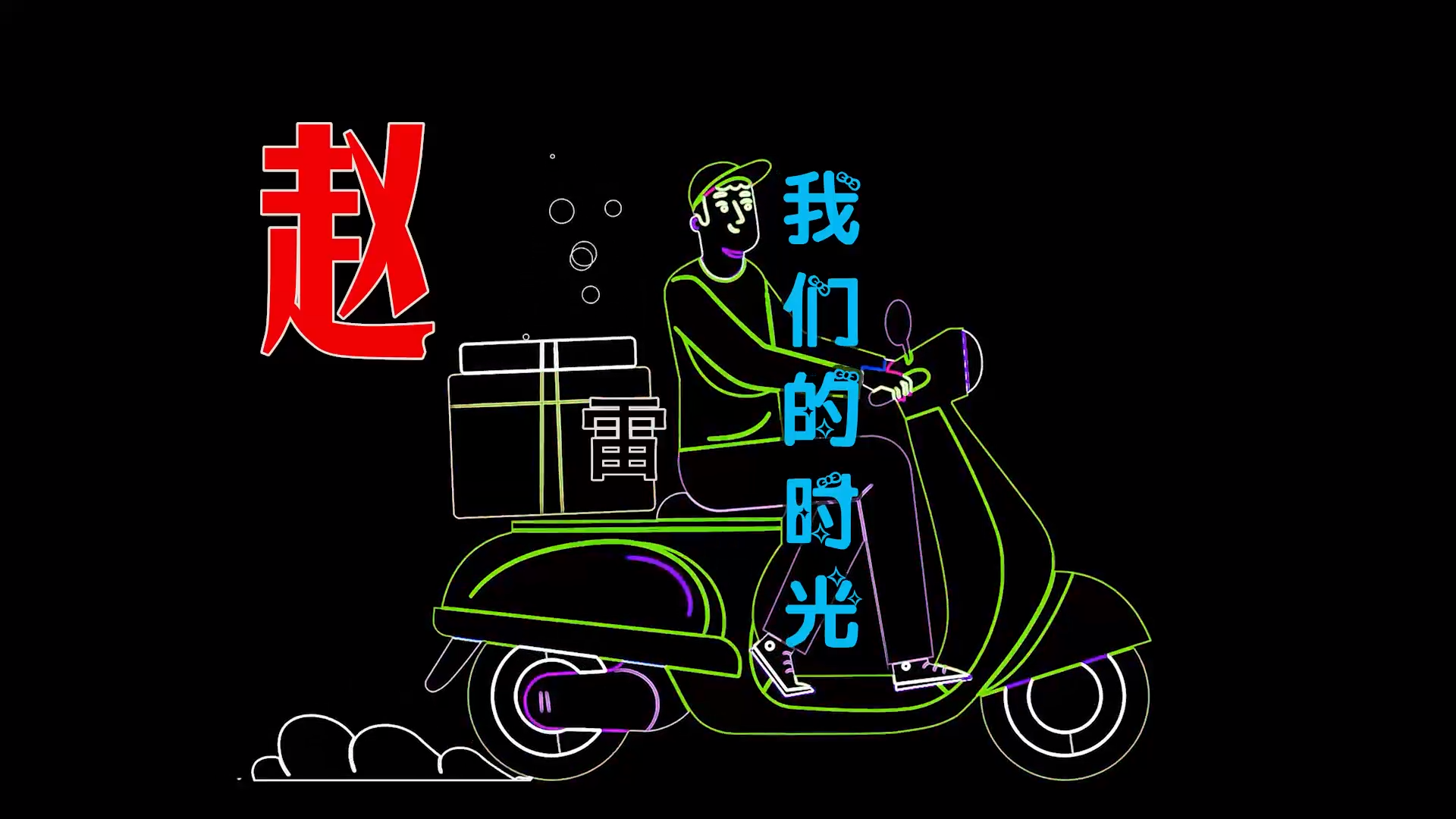 【米柒视频网】赵雷 – 我们的时光 (McYaoYao Electro Mix) 热舞vj [www.mqmix.com].mp4