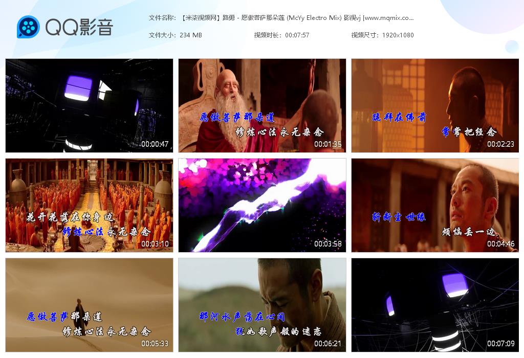 【米柒视频网】路勇 – 愿做菩萨那朵莲 (McYy Electro Mix) 影视vj [www.mqmix.com].mp4