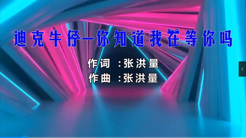 【米柒视频网】迪克牛仔-你知道我在等你吗 (Dj小G ProgHouse Mix) 风景vj [www.mqmix.com].mp4