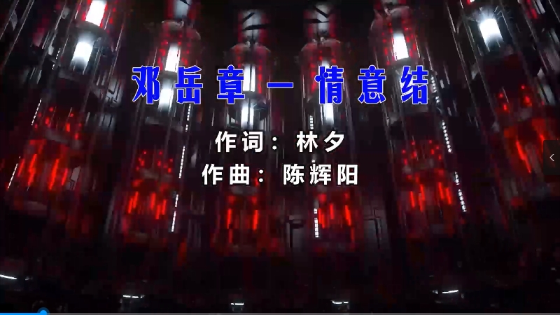 【米柒视频网】邓岳章 – 情意结 (Dj辉总 ProgHouse Mix粤语) 风景vj [www.mqmix.com].mp4