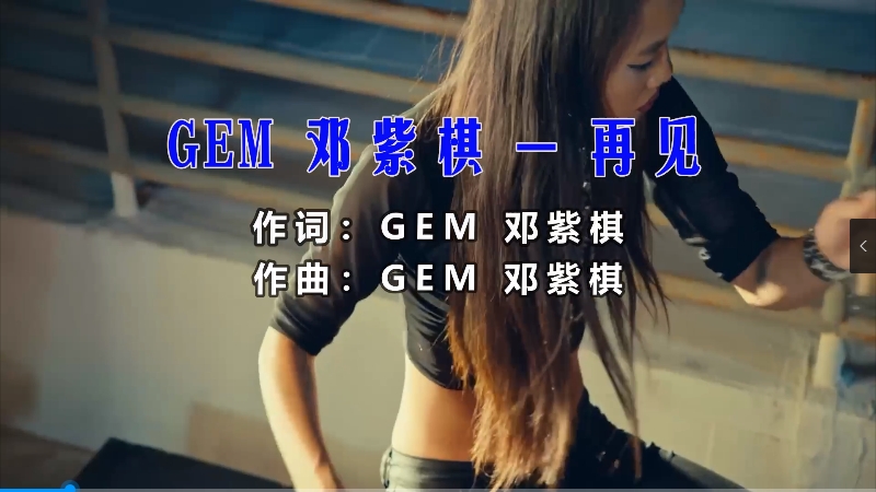 【米柒视频网】邓紫棋 – 再见 (DjWave浪 VinaHouse Mix) 现场mv [www.mqmix.com].mp4