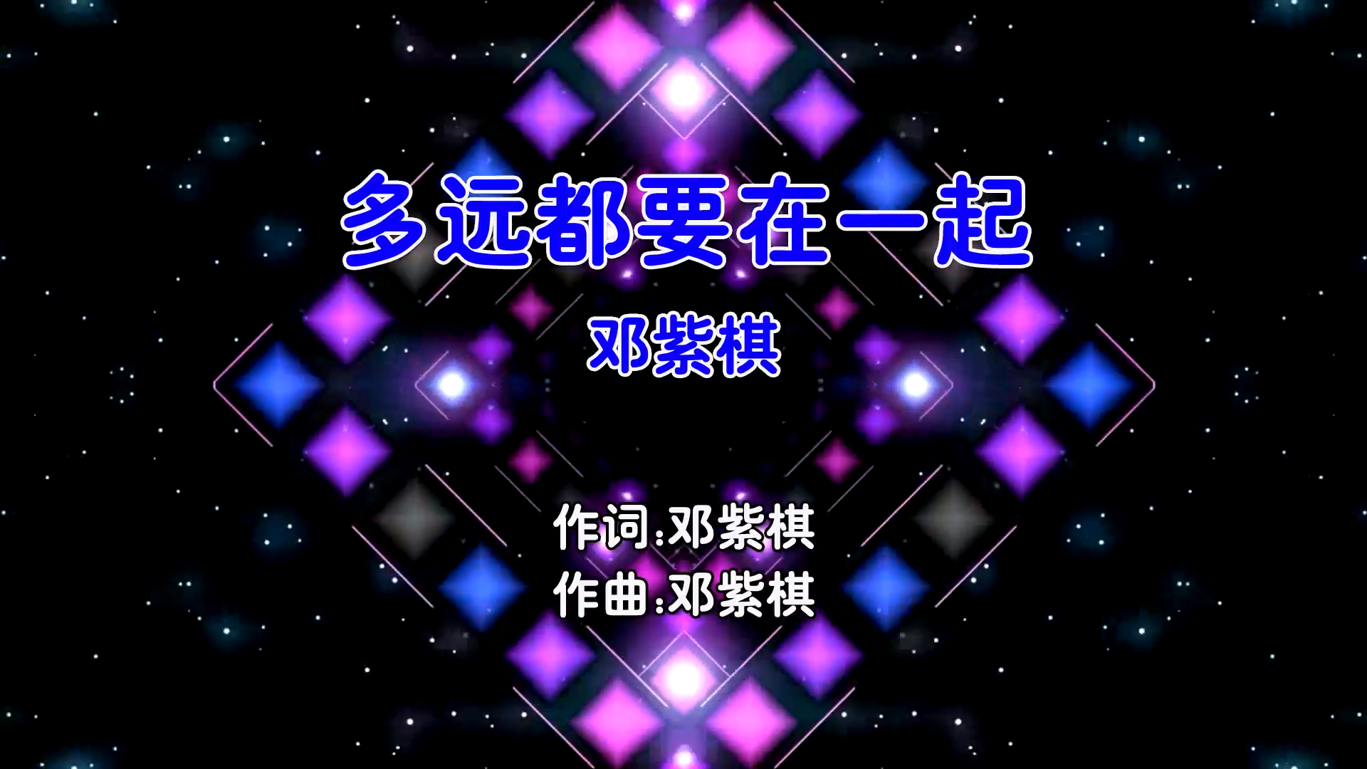 【米柒视频网】邓紫棋 – 多远都要在一起 (DjR89 ProgHouse Mix国语女) 现场 [www.mqmix.com].mp4