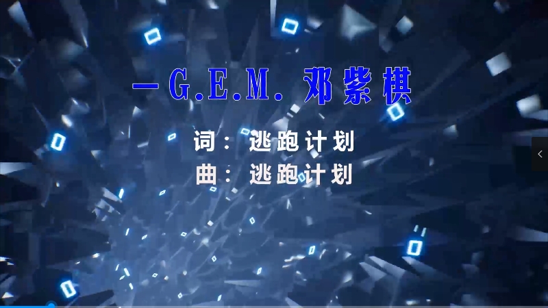 【米柒视频网】邓紫棋 – 夜空中最亮的星 (Dj罗马 VinaHouse Mix) vj素材 [www.mqmix.com].mp4