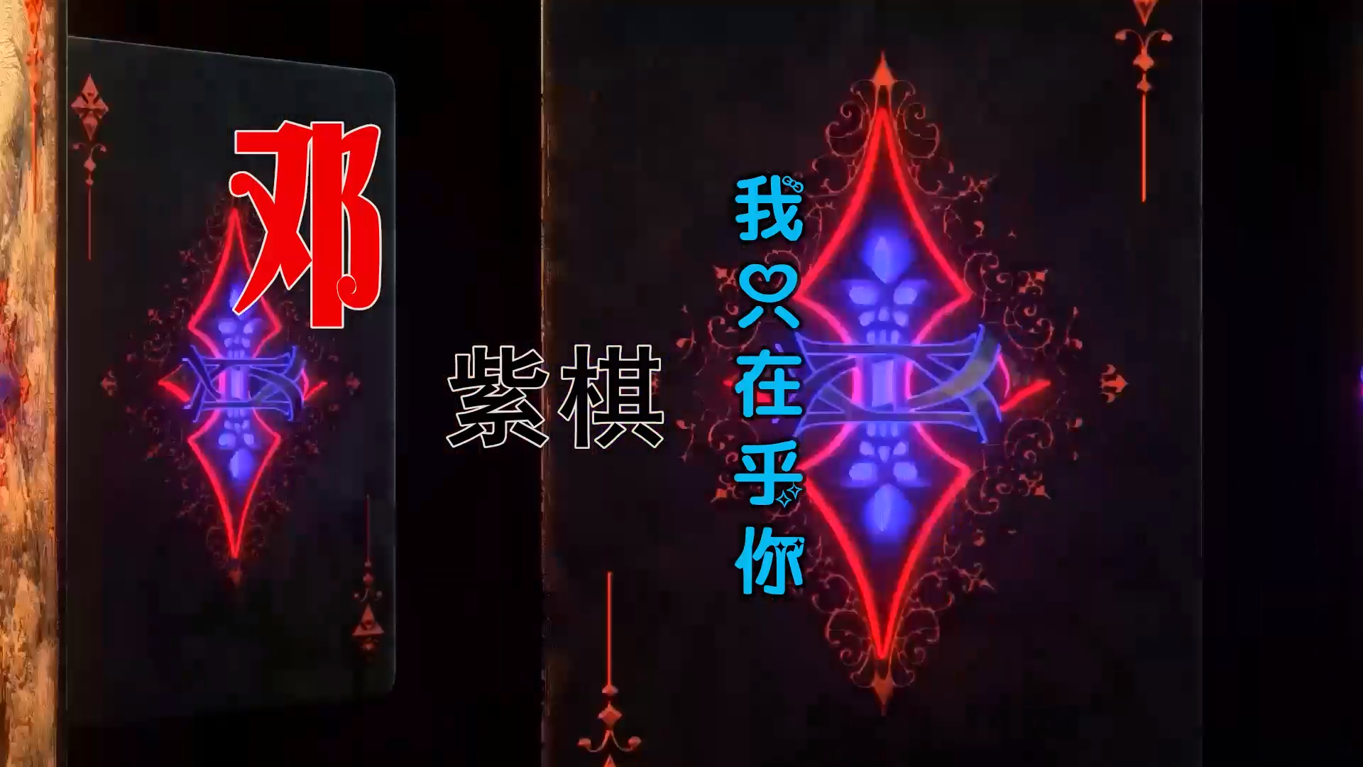 【米柒视频网】邓紫棋 我只在乎你  (DjSTARS Bass Mix) 现场 [www.mqmix.com].mp4