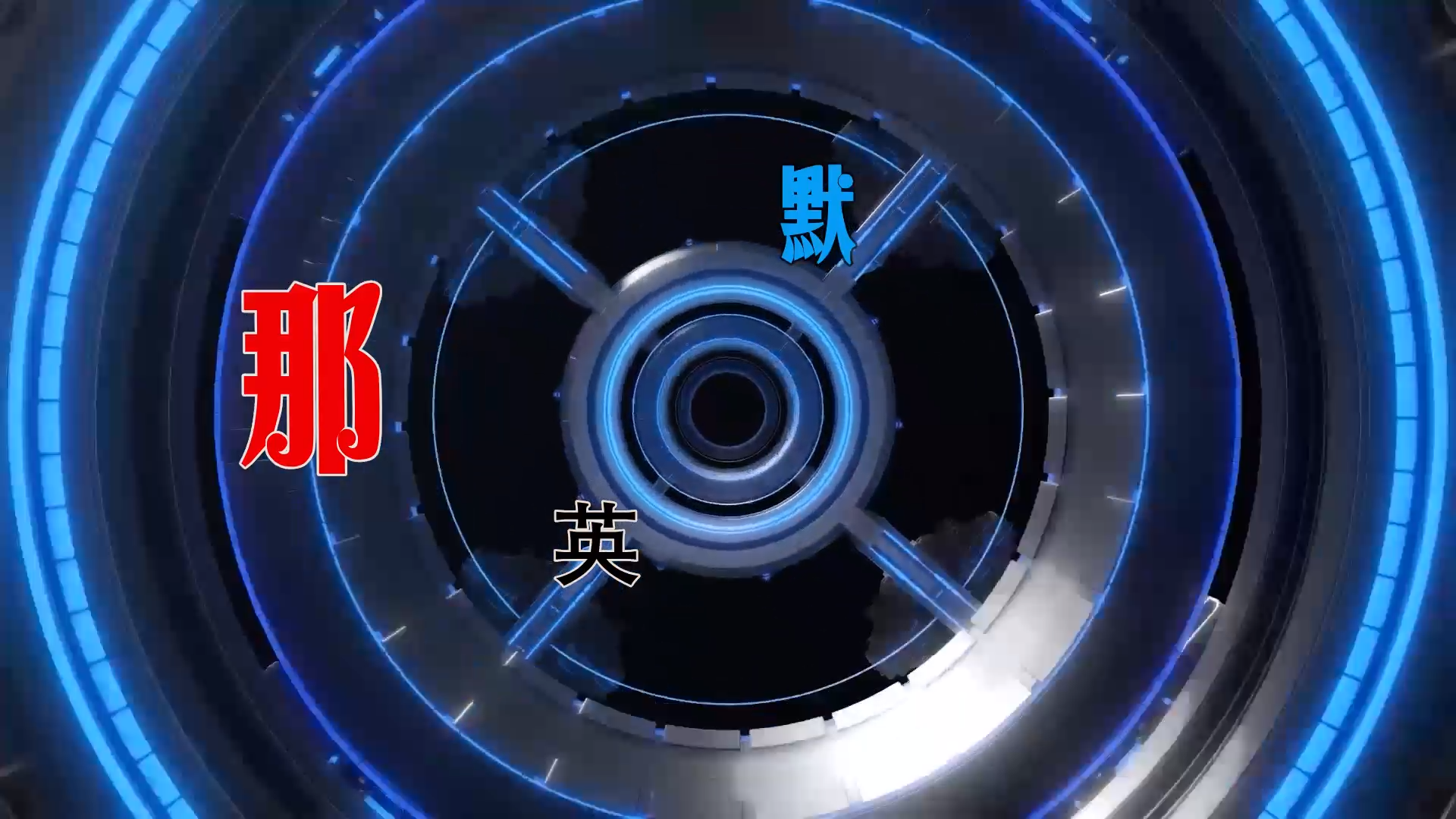 【米柒视频网】那英 – 默 (Dj博 Lak Mix) 现场mv [www.mqmix.com].mp4