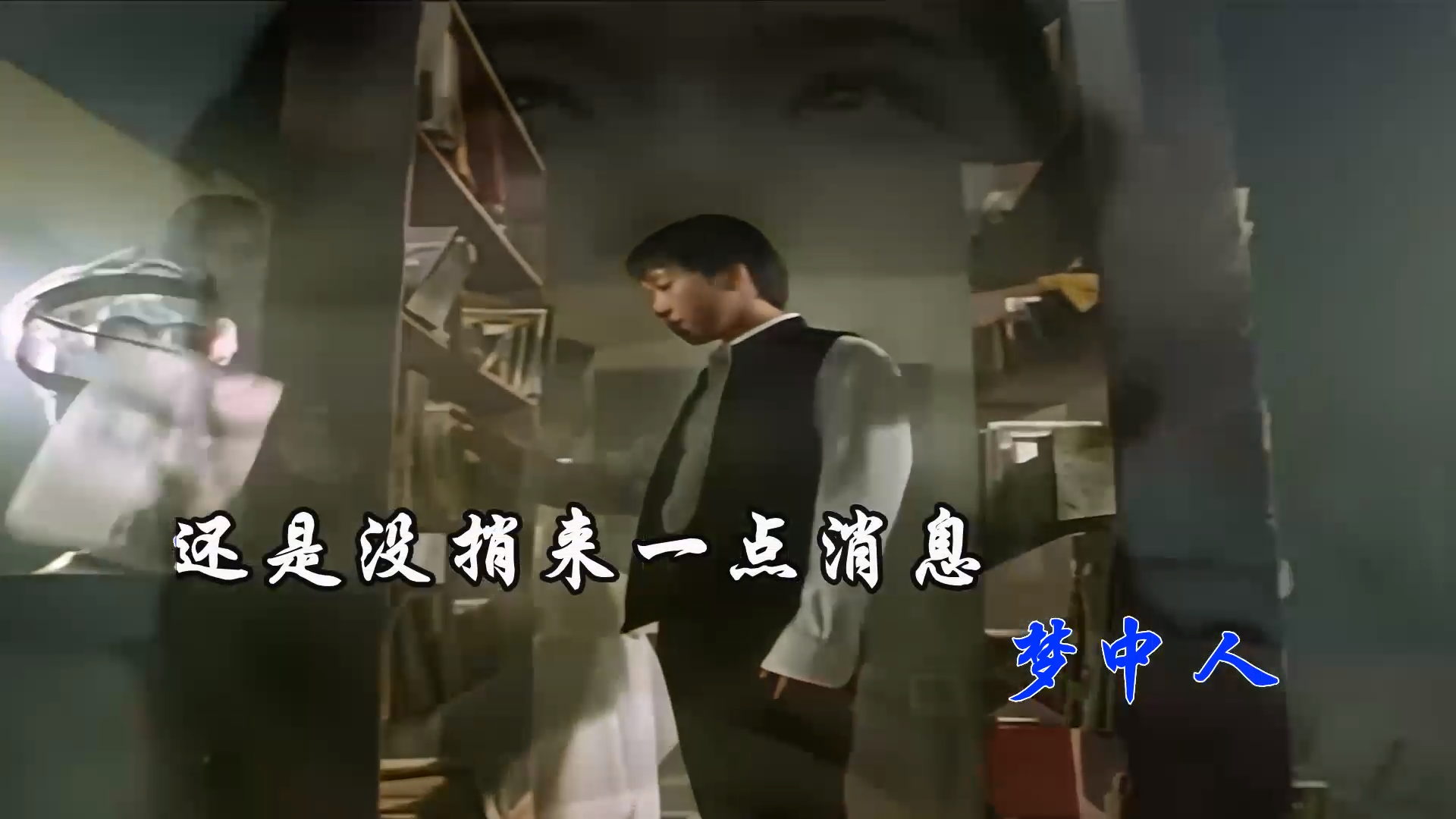 【米柒视频网】邰正宵 – 一千零一夜 (DjWave浪 Mix) 现场mv [www.mqmix.com].mp4