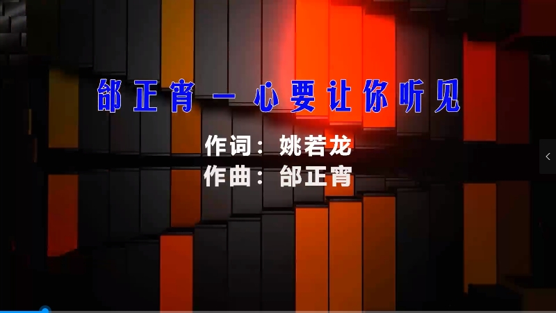 【米柒视频网】邰正宵 – 心要让你听见(McYy Electro Mix) 热舞vj [www.mqmix.com].mp4