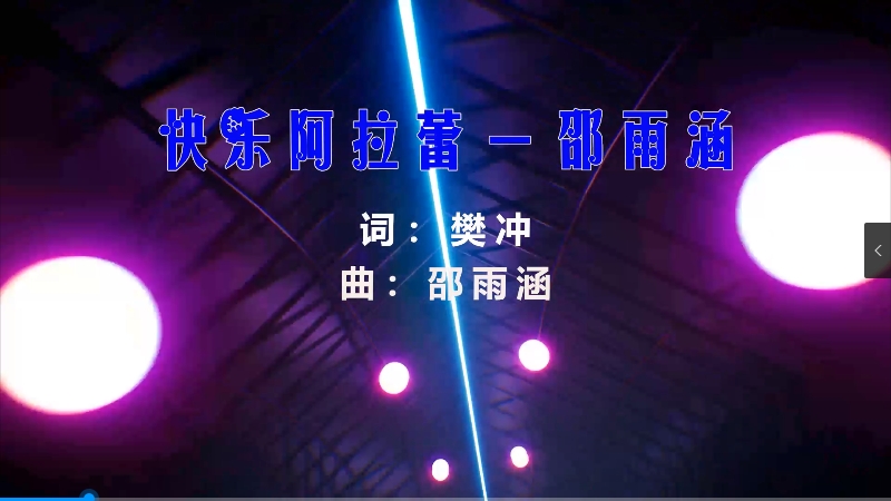 【米柒视频网】邵雨涵 – 快乐阿拉蕾 (DjQQ FunkyHouse Mix) 素材vj [www.mqmix.com].mp4