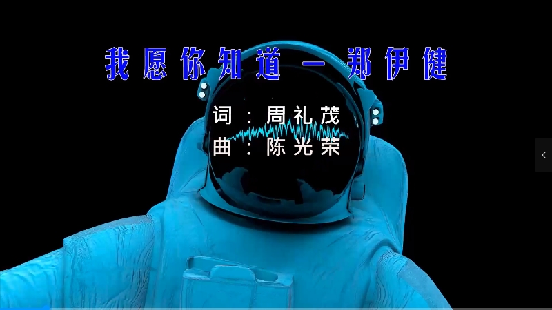 【米柒视频网】郑伊健 – 我愿你知道 (Dj阿福 ProgHouse Mix粤语) 影视vj [www.mqmix.com].mp4