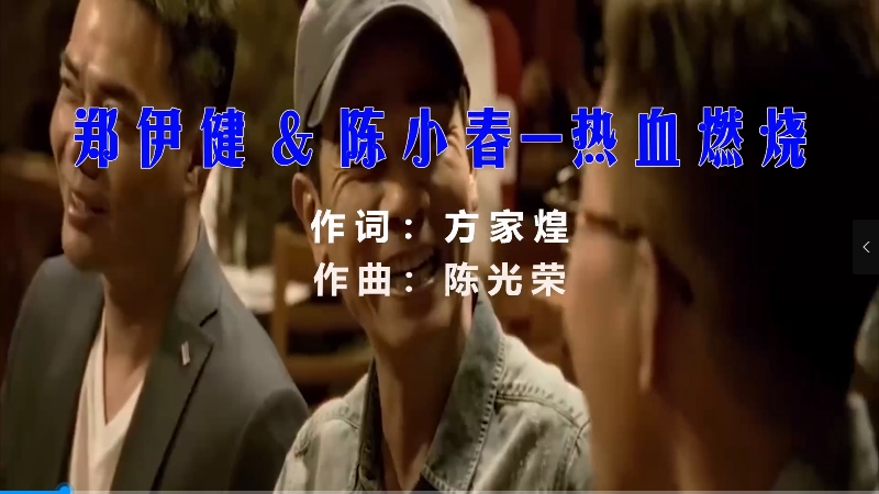 【米柒视频网】郑伊健vs陈小春 – 热血燃烧 (Dj阿亮 VinaHouse Mix粤语) 影视vj [www.mqmix.com].mp4