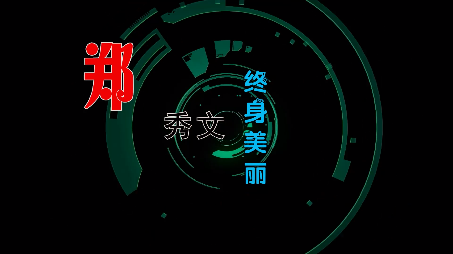 【米柒视频网】郑秀文 – 终身美丽 (Dj阿帆 ProgHouse Mix粤语) 热舞vj [www.mqmix.com].mp4