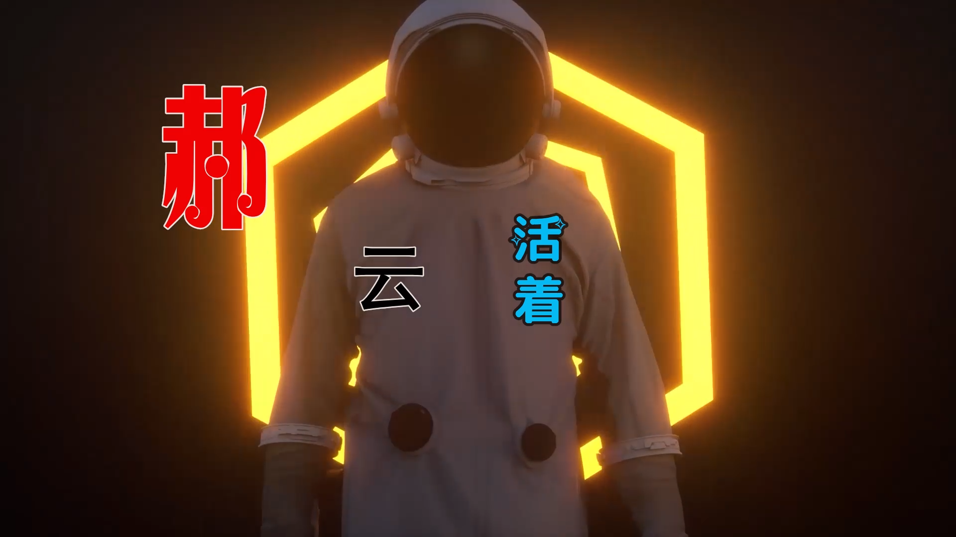 【米柒视频网】郝云 – 活着 (Dj海文 Mix) 影视vj [www.mqmix.com].mp4