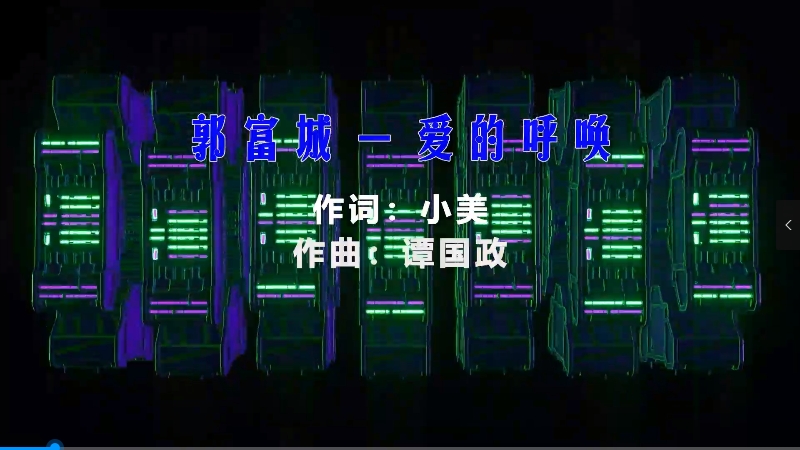 【米柒视频网】郭富城 – 爱的呼唤 (DjRed ProgHouse Mix) vj素材 [www.mqmix.com].mp4