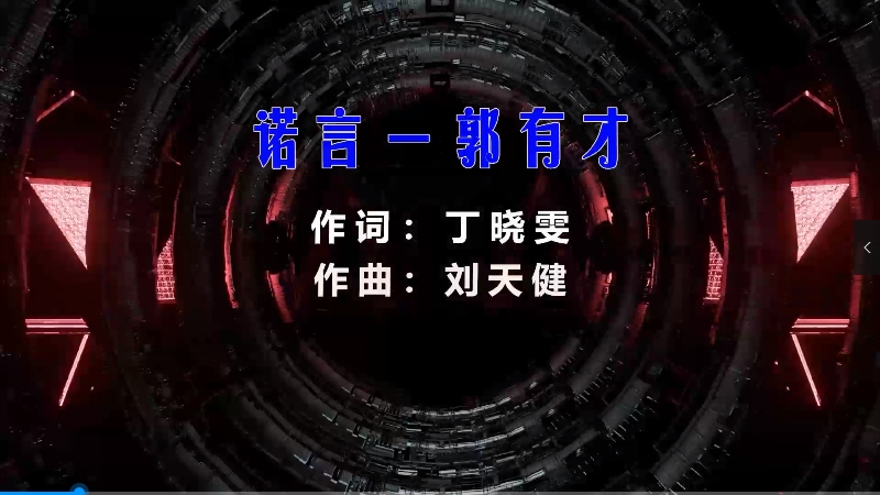 【米柒视频网】郭有才- 诺言 (Dj阿亮 VinaHouse Mix) vj素材 [www.mqmix.com].mp4