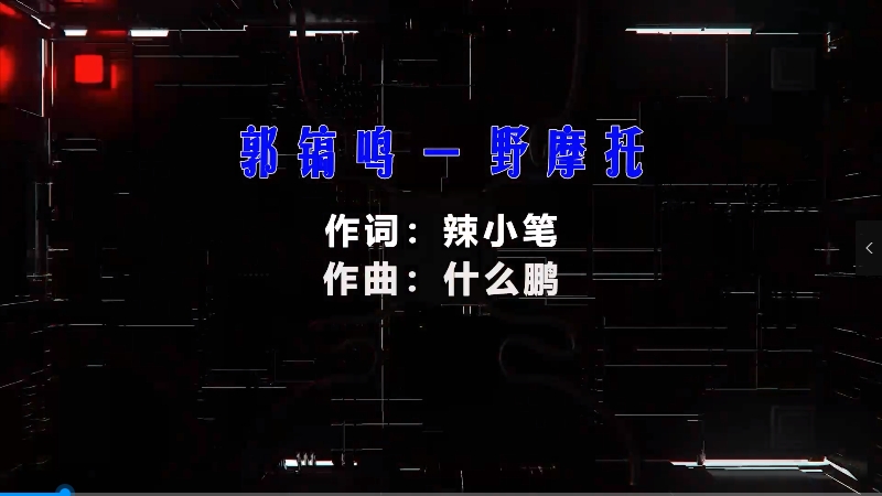 【米柒视频网】郭镐鸣 – 野摩托 (Dj炮哥 ProgHouse Mix) vj素材 [www.mqmix.com].mp4