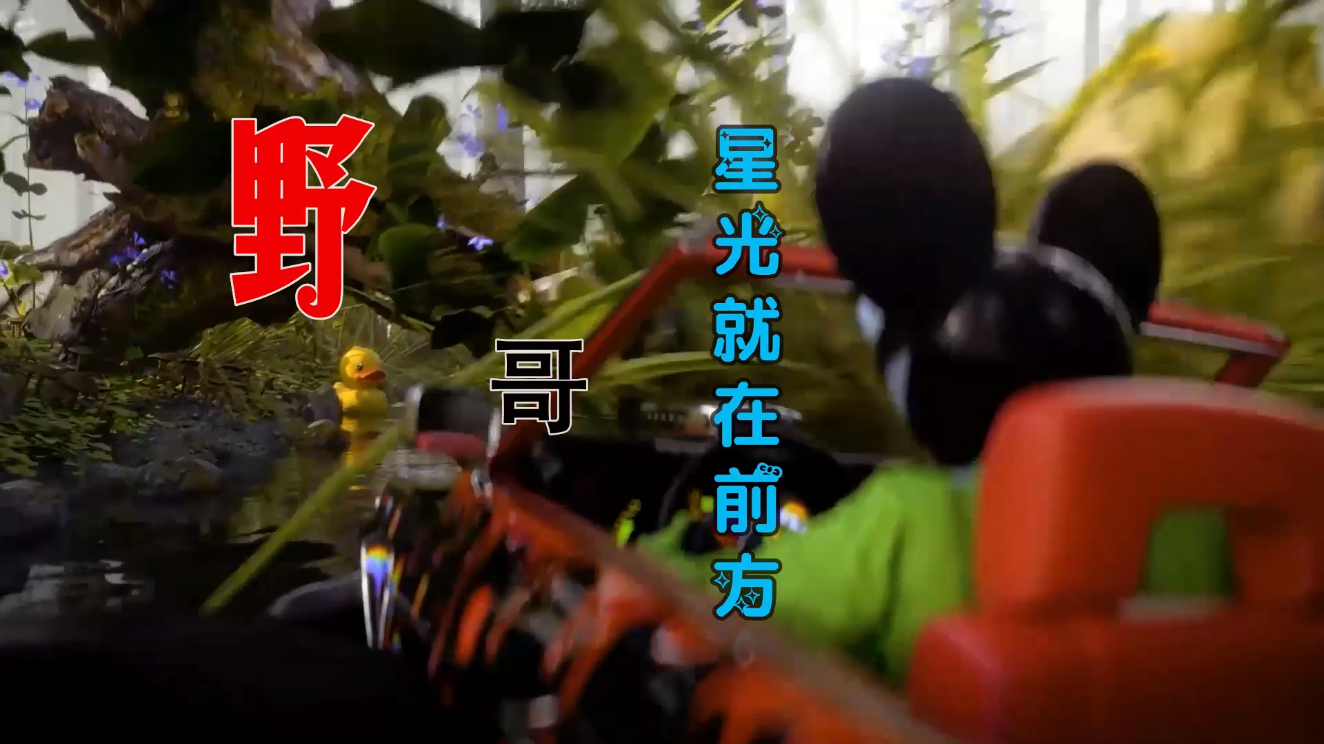 【米柒视频网】野哥 – 星光就在前方 (DjRer LakHouse Mix) 素材vj [www.mqmix.com].mp4