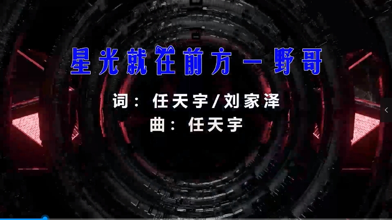 【米柒视频网】野哥 – 星光就在前方 (Dj阿亮 VinaHouse Mix) vj素材 [www.mqmix.com].mp4