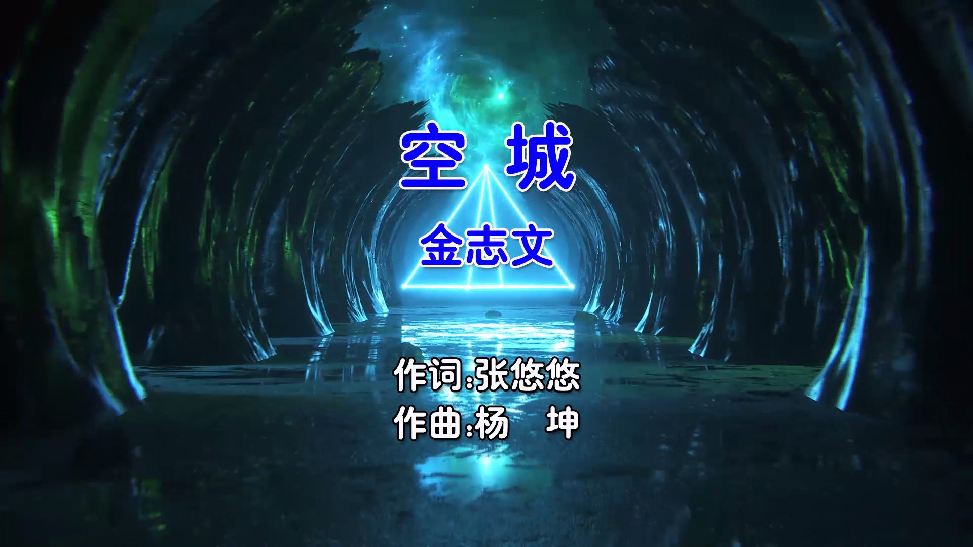 【米柒视频网】金志文 – 空城 (Dj桃子啊 ProgHouse Mix国语男) 现场 [www.mqmix.com].mp4