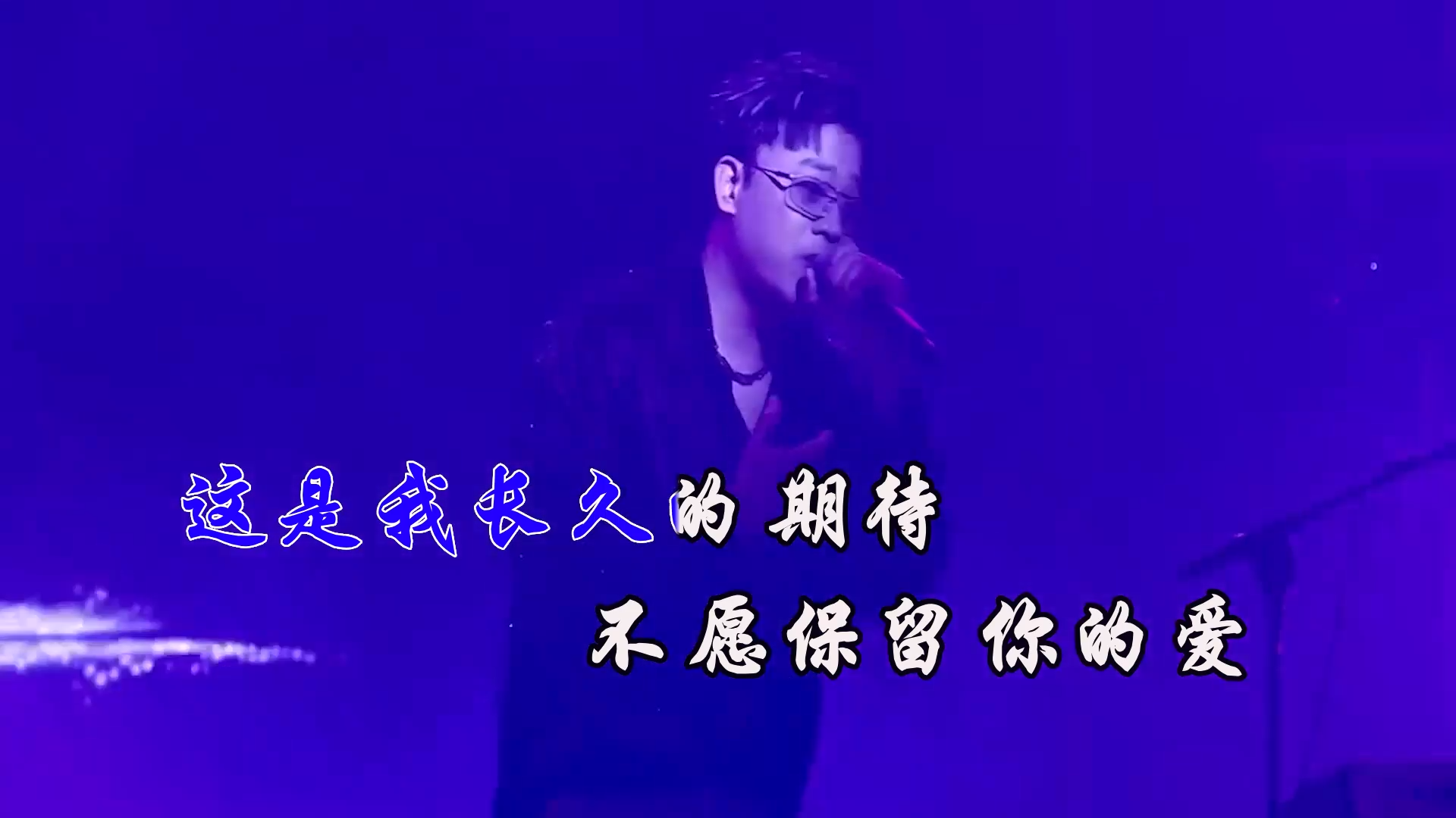 【米柒视频网】金润吉 – 迟来的爱 (Dj海文 Mix) 现场mv [www.mqmix.com].mp4