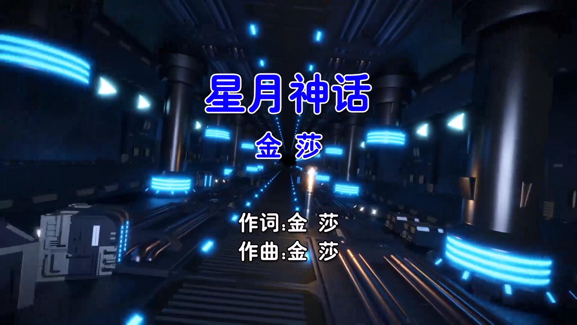 【米柒视频网】金莎 – 星月神话 (Dj阿谋 ProgHouse Mix国语女) 现场 [www.mqmix.com].mp4