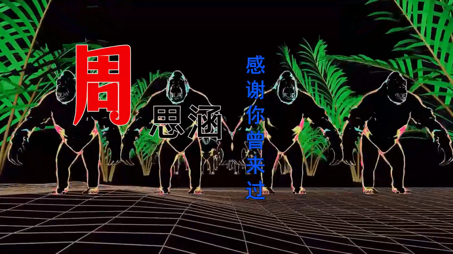 【米柒视频网】铂莱团队定制：Ayo97vs周思涵 – 感谢你曾来过 (DjRer LakHouse Mix) 素材vj [www.mqmix.com].mp4